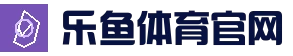 乐鱼体育官网网址_快速访问中心
